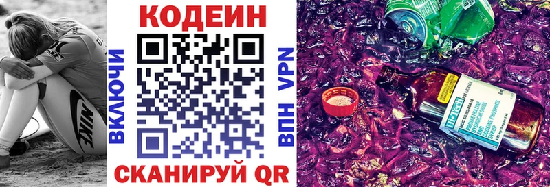 Кодеиновый сироп Lean напиток Lean (лин)  наркошоп  KRAKEN зеркало  Льгов 